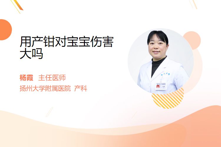 kielland产钳怎么翻译用产钳对宝宝伤害大吗_https://www.jmylbn.com_新闻资讯_第1张