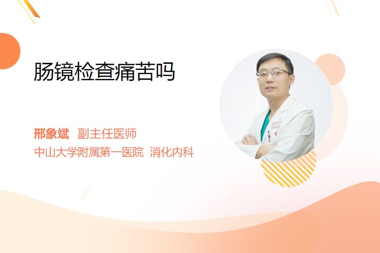 肠镜型号都有哪些肠镜检查痛苦吗_https://www.jmylbn.com_新闻资讯_第1张