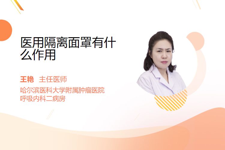 医用面罩怎么用医用隔离面罩有什么作用_https://www.jmylbn.com_新闻资讯_第1张