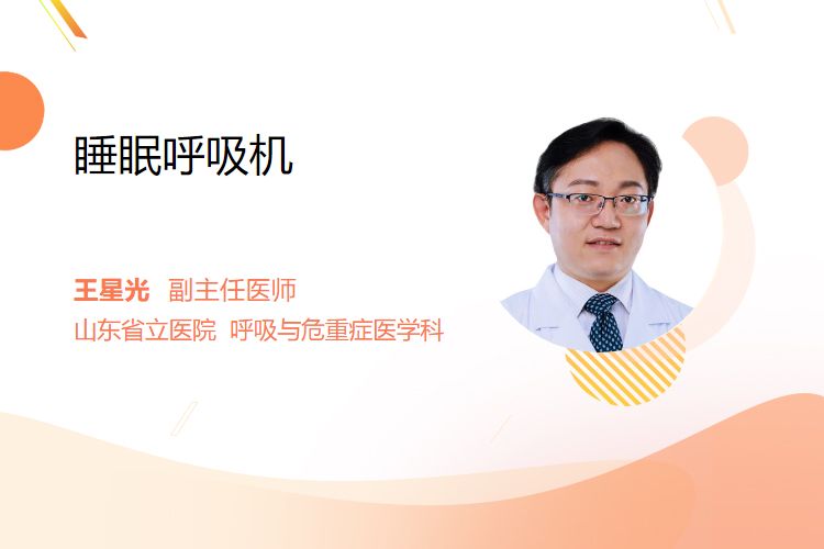 什么是睡眠呼吸机睡眠呼吸机_https://www.jmylbn.com_新闻资讯_第1张