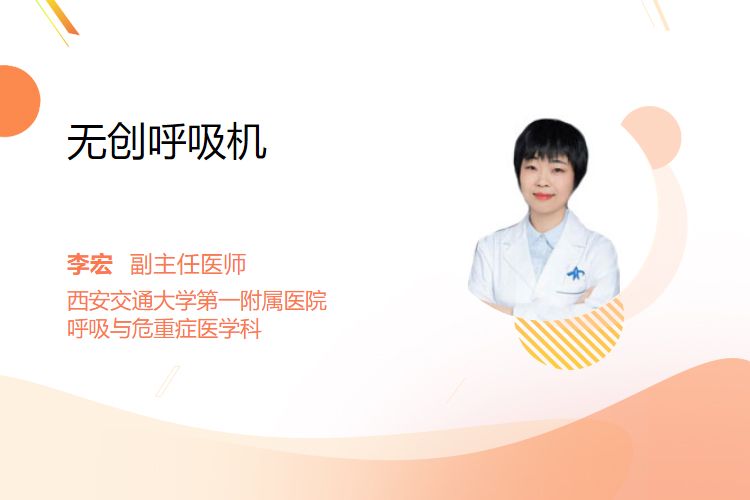 什么是无创制氧机无创呼吸机-上海聚慕医疗器械有限公司