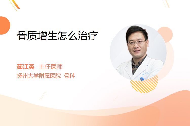 骨质增生有什么仪器骨质增生怎么治疗_https://www.jmylbn.com_新闻资讯_第1张