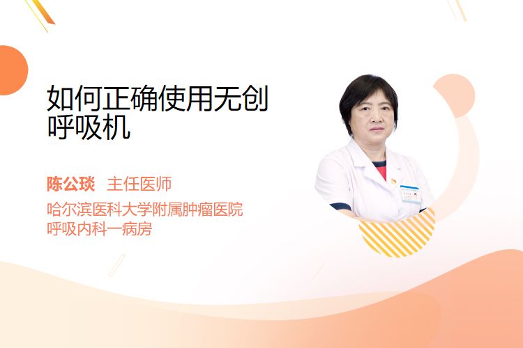 无创呼吸机怎么调参数如何正确使用无创呼吸机_https://www.jmylbn.com_新闻资讯_第1张