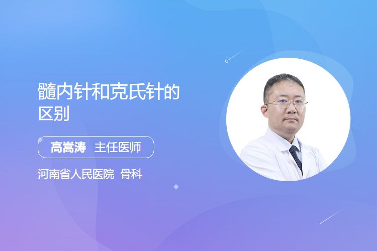 取髓内针有哪些器械髓内针和克氏针的区别_https://www.jmylbn.com_新闻资讯_第1张