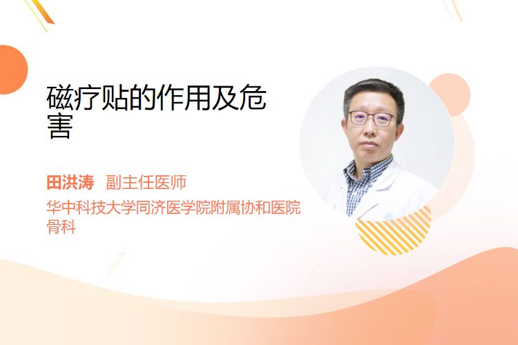为什么磁疗贴孕妇禁用磁疗贴的作用及危害_https://www.jmylbn.com_新闻资讯_第1张