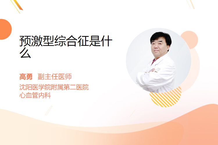 心电图 at是什么预激型综合征是什么-上海聚慕医疗器械有限公司