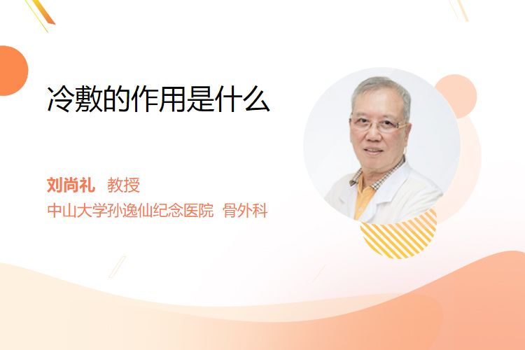 冷敷袋怎么用冷敷的作用是什么_https://www.jmylbn.com_新闻资讯_第1张