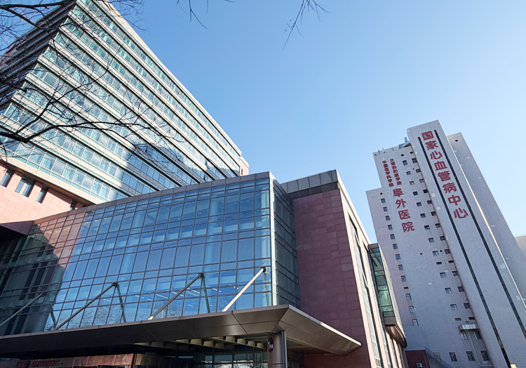 中国医学科学院阜外医院