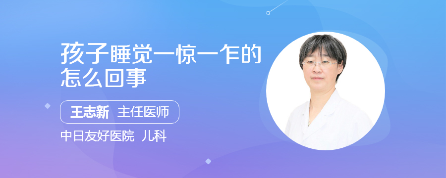 孩子睡覺一驚一乍的怎么回事