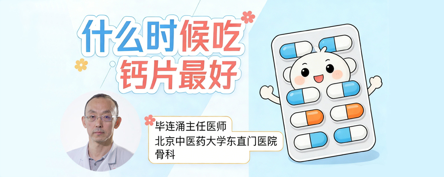 什么时候吃钙片最好