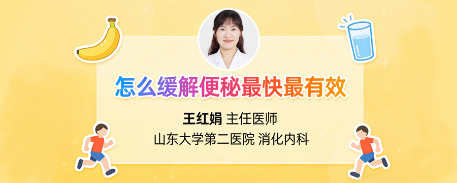 怎么缓解便秘最快最有效