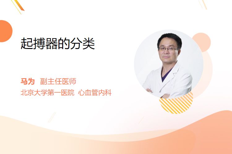 起博器有哪些型号起搏器的分类_https://www.jmylbn.com_新闻资讯_第1张