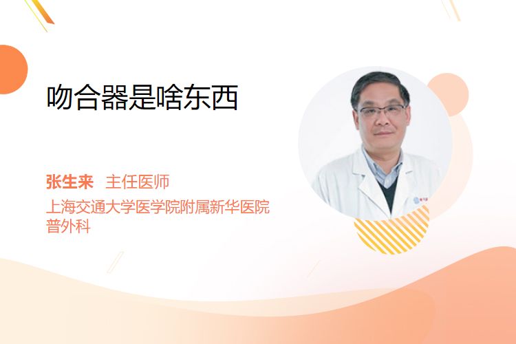 手术用吻合器是什么吻合器是啥东西_https://www.jmylbn.com_新闻资讯_第1张