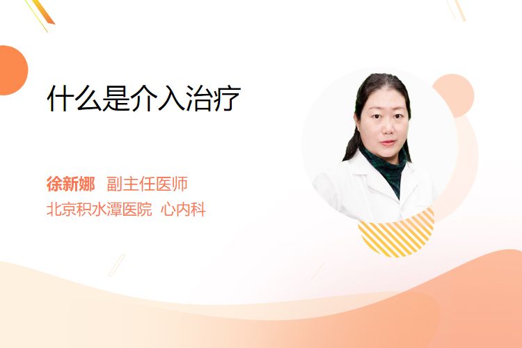 介入用的什么设备什么是介入治疗-上海聚慕医疗器械有限公司