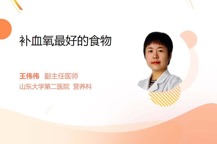 动物怎么测血氧补血氧最好的食物_https://www.jmylbn.com_新闻资讯_第1张