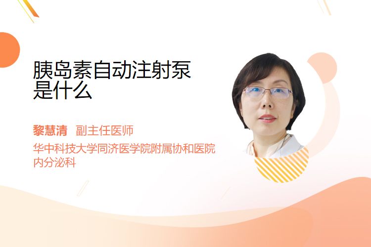 什么情况下要用注射泵胰岛素自动注射泵是什么_https://www.jmylbn.com_新闻资讯_第1张