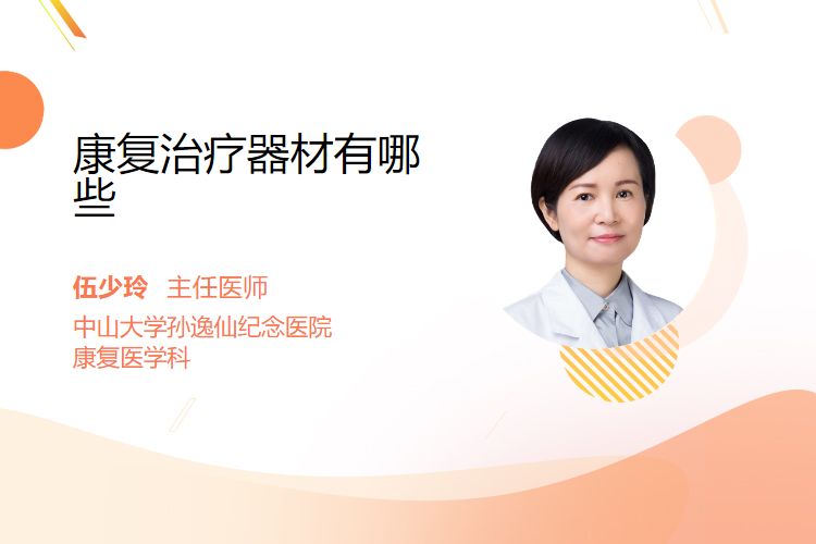 康复产品包括什么康复治疗器材有哪些-上海聚慕医疗器械有限公司