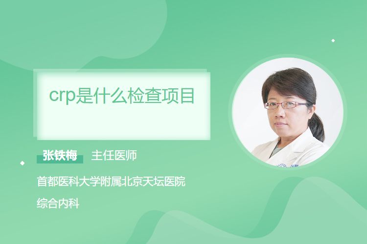 crp仪是什么crp是什么检查项目-上海聚慕医疗器械有限公司