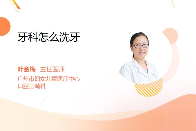 怎么选洁牙器械牙科怎么洗牙_https://www.jmylbn.com_新闻资讯_第1张