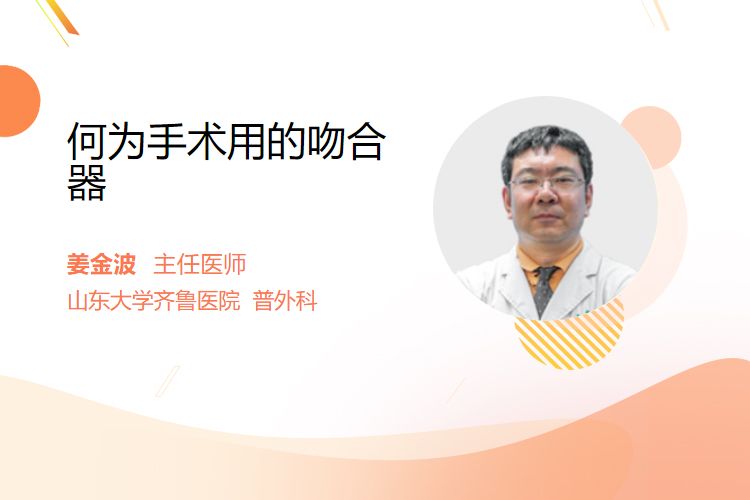 手术用吻合器是什么何为手术用的吻合器_https://www.jmylbn.com_新闻资讯_第1张