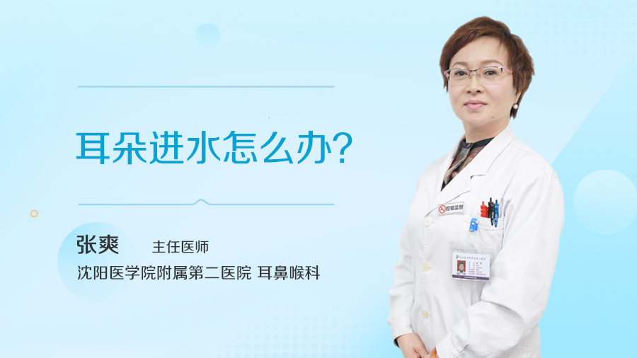 耳朵进水怎么办
