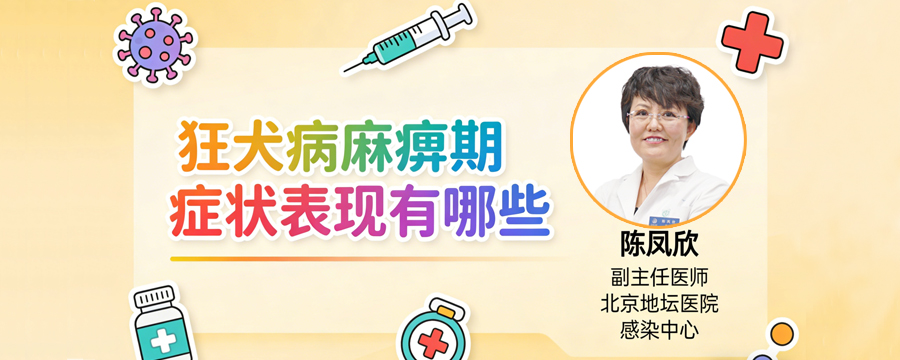 狂犬病麻痹期癥狀表現(xiàn)有哪些