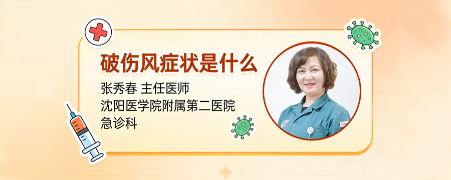 破傷風癥狀是什么