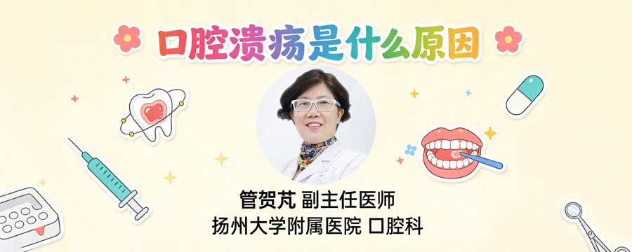 口腔潰瘍是什么原因