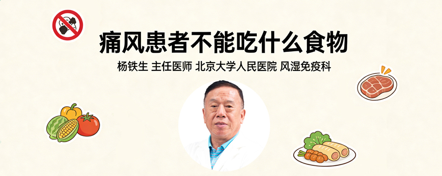 痛風(fēng)患者不能吃什么食物