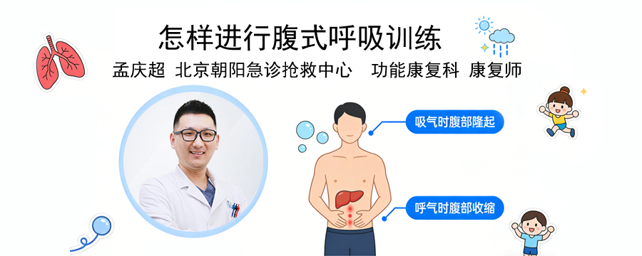 怎样进行腹式呼吸训练