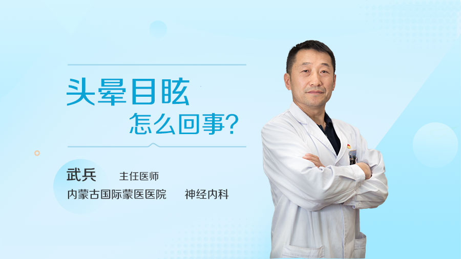 头晕目眩怎么回事