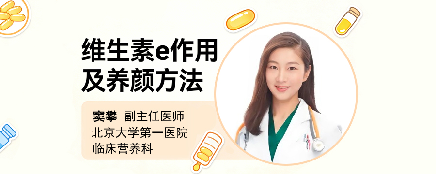 維生素e作用及養(yǎng)顏方法