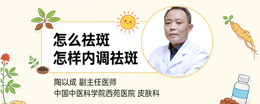 怎么祛斑，怎樣內(nèi)調(diào)祛斑