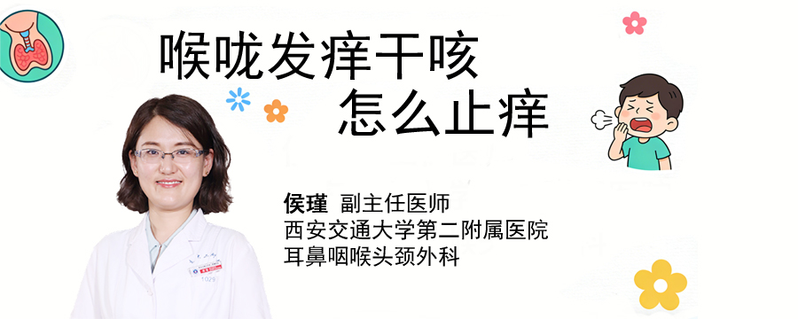 喉嚨發(fā)癢干咳怎么止癢