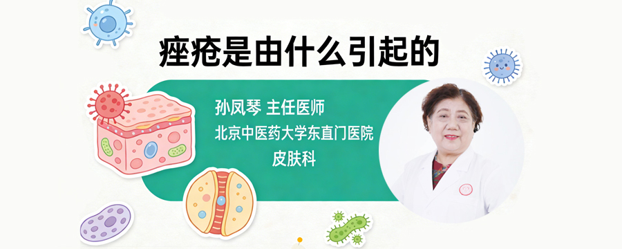 痤瘡是由什么引起的