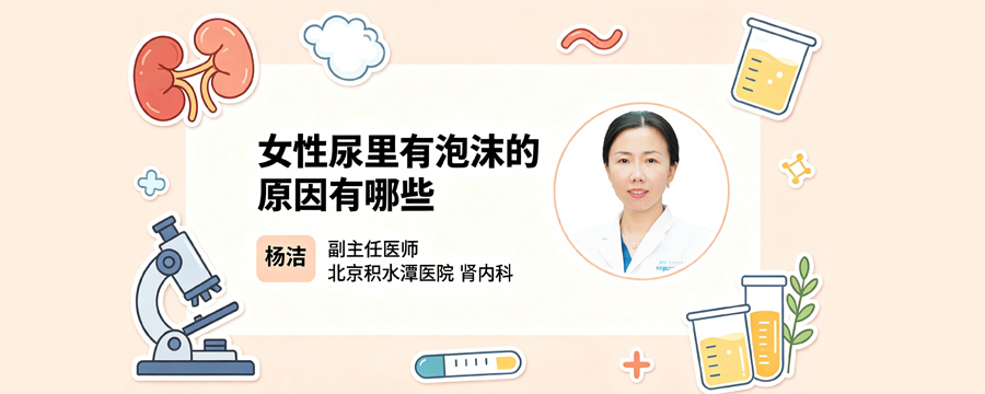女性尿里有泡沫的原因有哪些