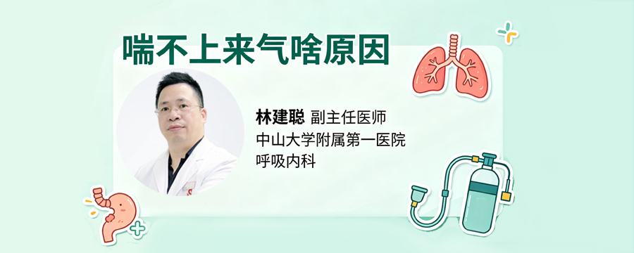 喘不上来气啥原因