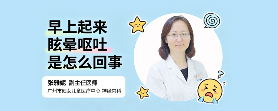 早上起來眩暈嘔吐是怎么回事