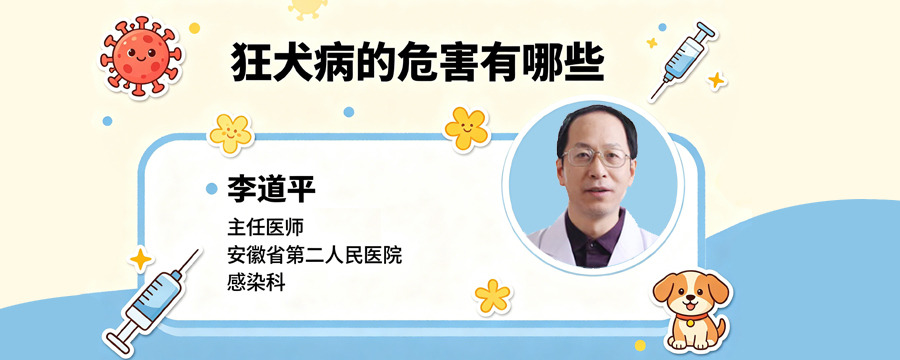 狂犬病的危害有哪些