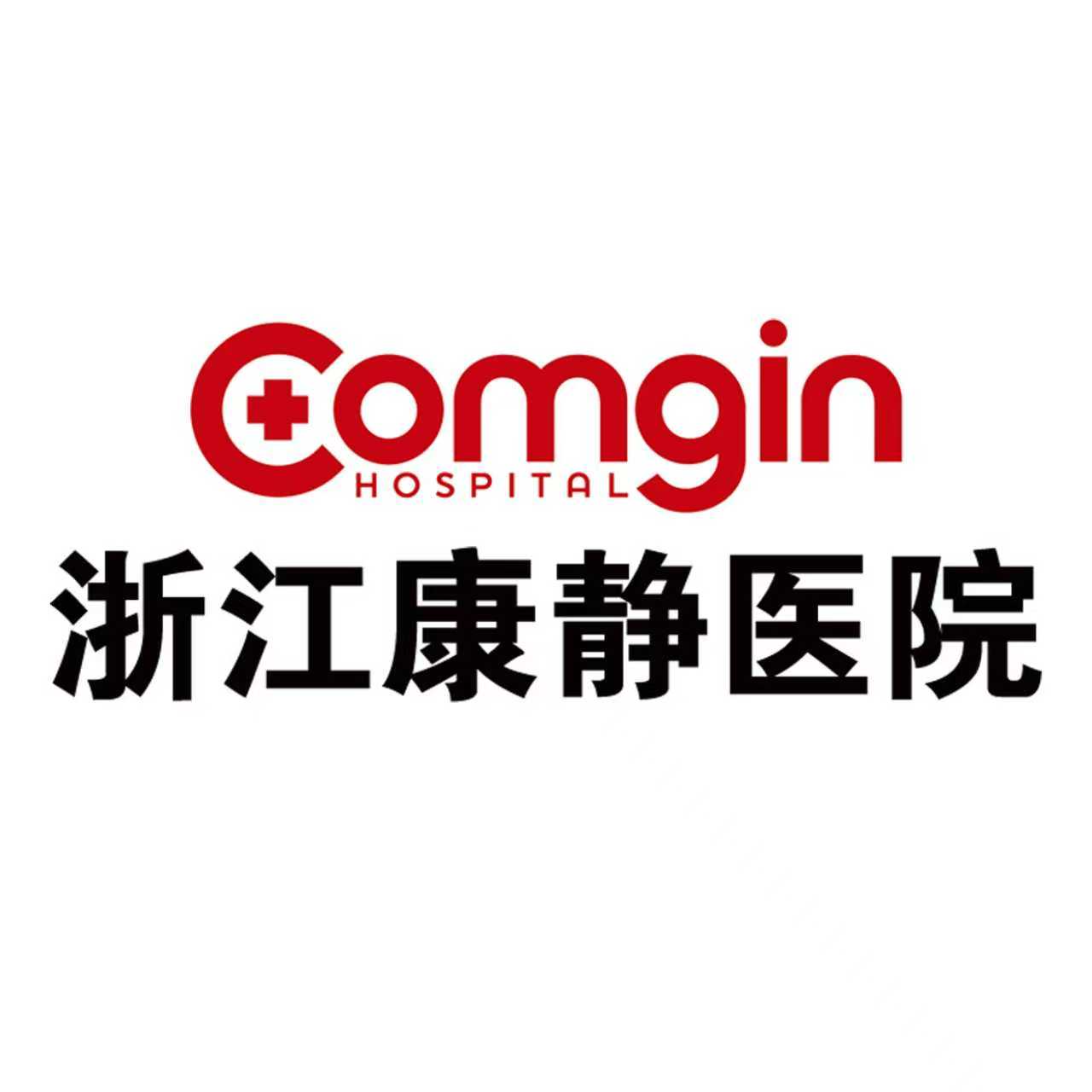浙江康静医院