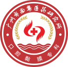 广州市南粤医药研究所门诊部