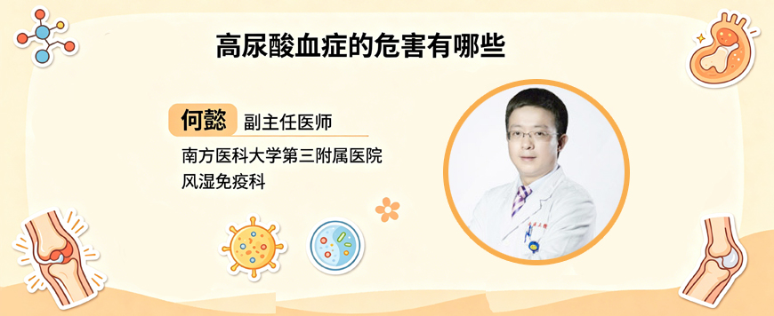 高尿酸血症的危害有哪些