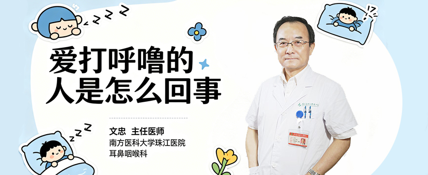 爱打呼噜的人是怎么回事