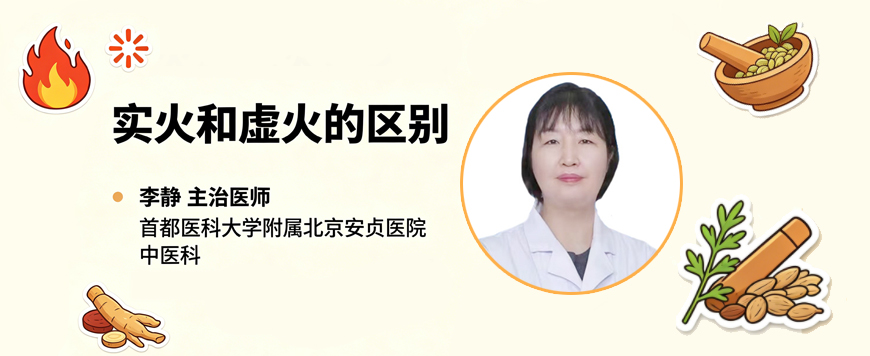 实火和虚火的区别
