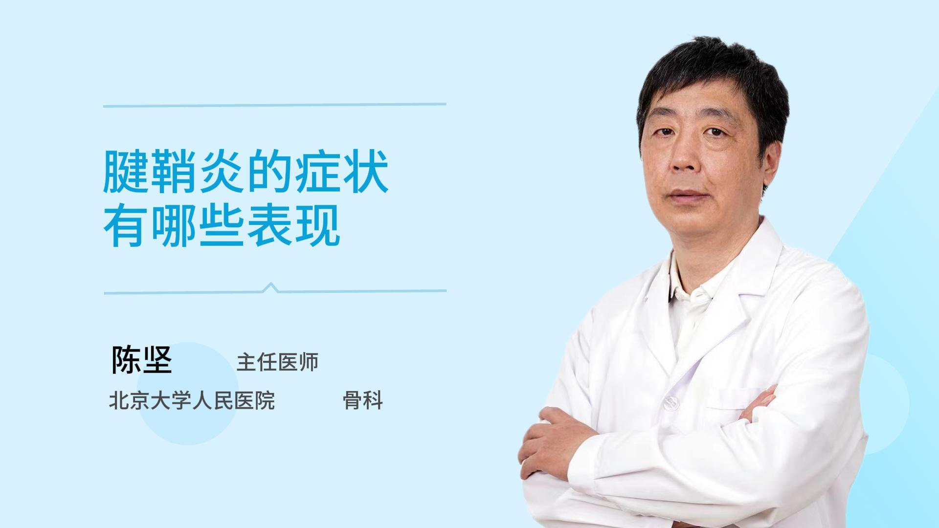 腱鞘炎的症状有哪些表现