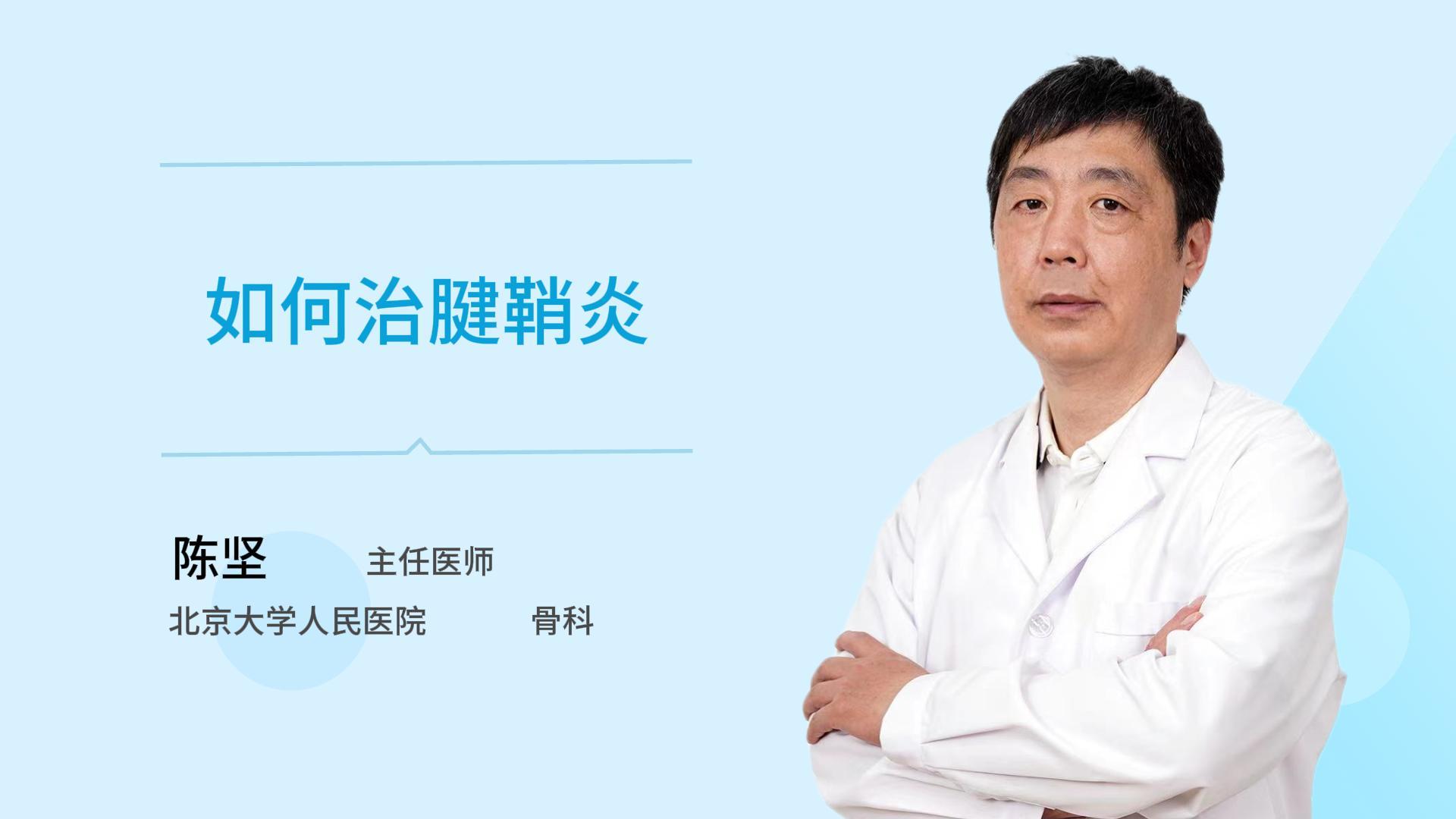 如何治腱鞘炎