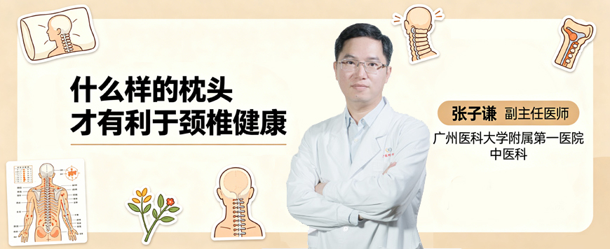 什么样的枕头才有利于颈椎健康