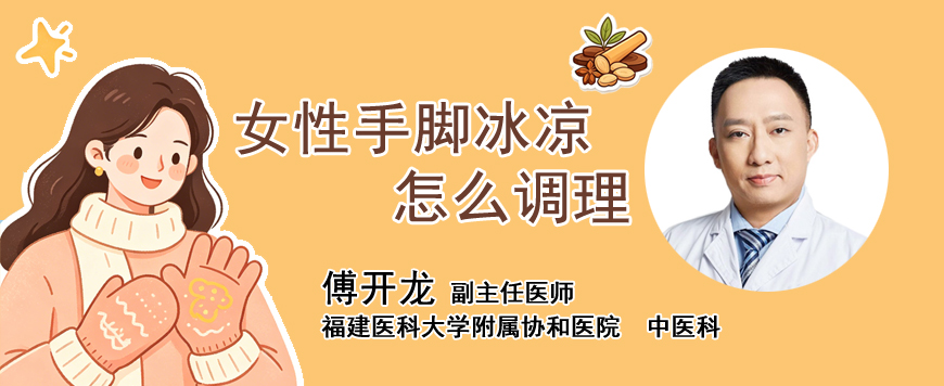 女性手脚冰凉怎么调理