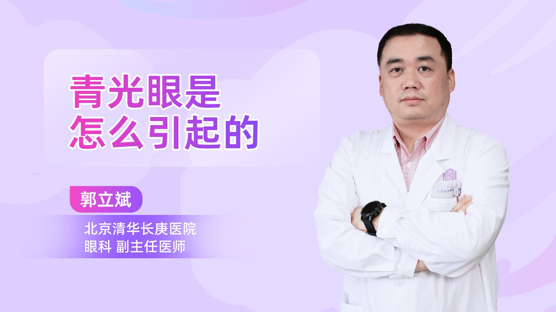 青光眼是怎么引起的
