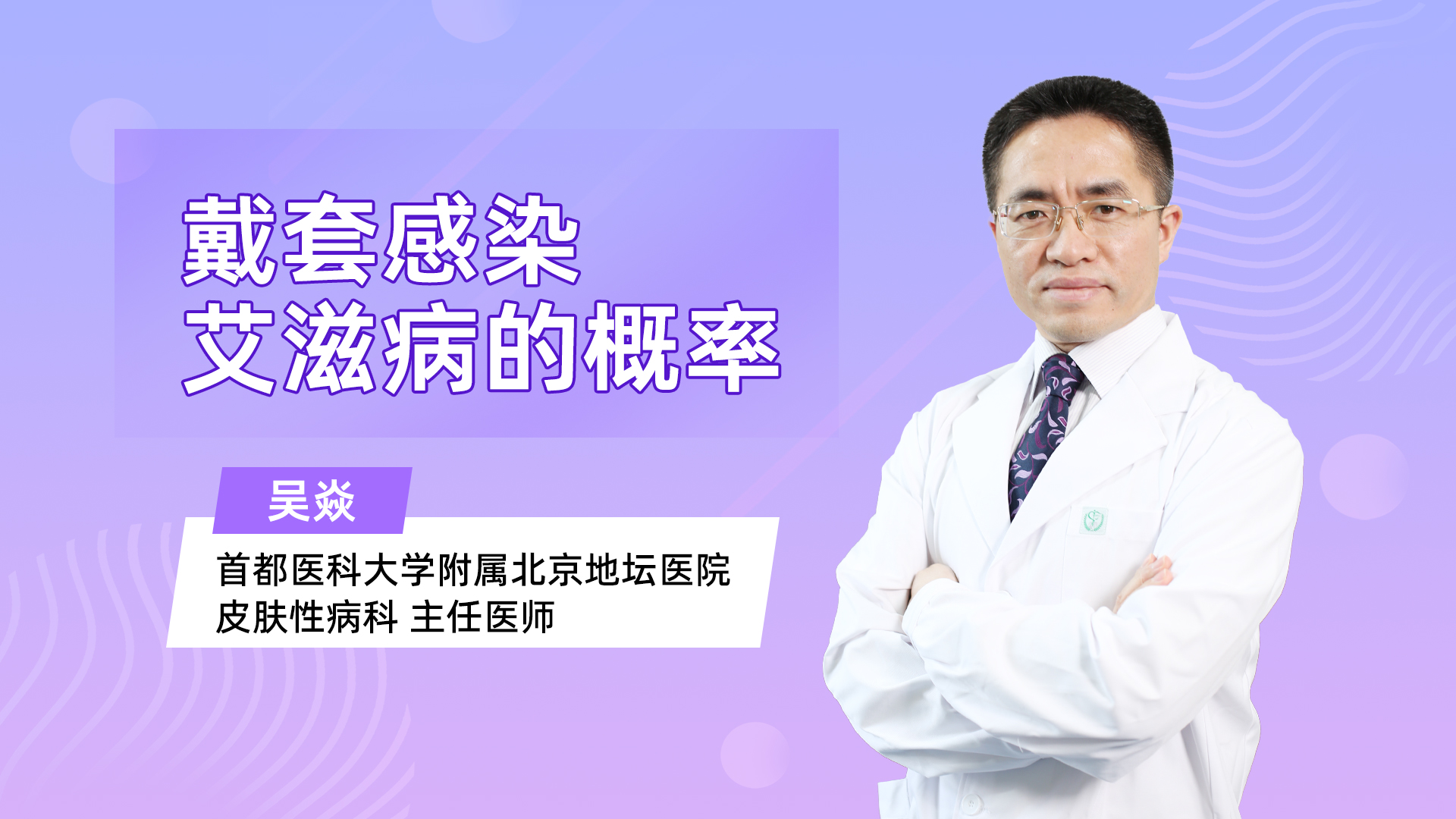 戴套感染艾滋病的概率